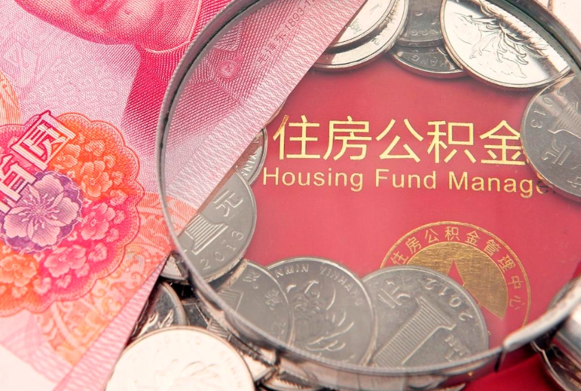 贵阳惠州市钟某提取公积金案例（惠州提取公积金 正规中介）
